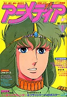 Edição de アニメディア, 1983, 01 (Suplemento 2)