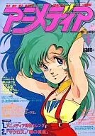 With Appendix) アニメディア, January 1984