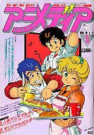 With Appendix) アニメディア, mayo de 1984