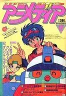 With Appendix) アニメディア, December 1984