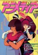 With Appendix) アニメディア, enero de 1985