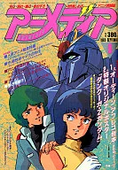 With Appendix) アニメディア (edição de 09, 1985)