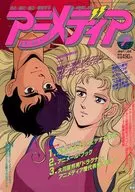付録付)アニメディア 1987年7月号