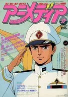 付録付)アニメディア 1987年9月号