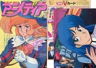 付録付)アニメディア 1988年5月号