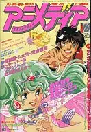アニメディア, Outubro de 1989