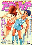 付録付)アニメディア 1990年9月号