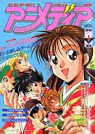 アニメディア, 1993, 01