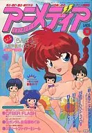 附赠品)动画Dia 1994年9月号