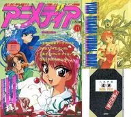 アニメディア, Novembro de 1994