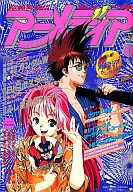 付録付)アニメディア 1995年9月号