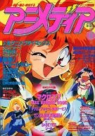 With Appendix) アニメディア, October 1995