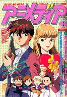 付録付)アニメディア 1996年2月号