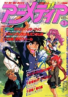 With Appendix) アニメディア, March 1996