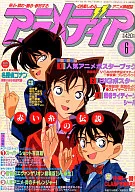 有贈品)動畫Dia 1997/06(附冊贈品1件)