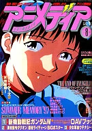 アニメディア 1997/08 (anexo 1)