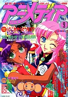 附赠品)动画Dia 1997年9月号