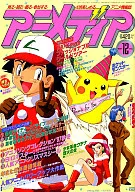 アニメディア 1997/12 (Suplemento 1)