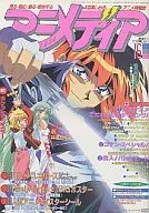 With Appendix) アニメディア, June 1998