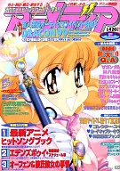 付録付)アニメディア 1999年5月号