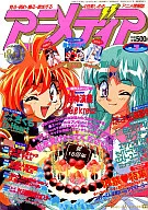 With Appendix) アニメディア, julio de 1999