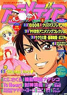 アニメディア, Dezembro de 1999