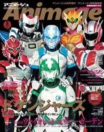 Animage, edição especial de maio de 2020.