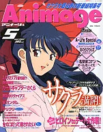 付録付)アニメージュ 2000年5月号