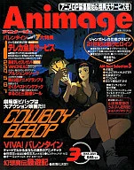 With Appendix) Animage March 2001 issue