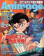 付録付)アニメージュ 2001年5月号