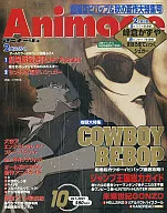 付録付)アニメージュ 2001年10月号