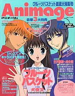 付録付)アニメージュ 2001年12月号