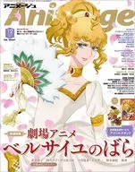 付録付)アニメージュ 2025年12月号