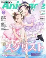 付録付)アニメージュ 2026年4月号