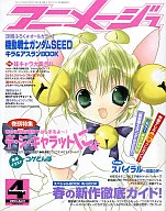 附赠品)动画之2003年04月号