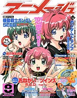 附赠品)动画之2003年08月号
