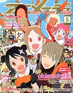 附赠品)动画之2006年05月号