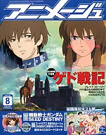 附赠品)动画日2006年08月刊