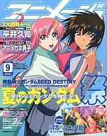 附赠品)动画日2006年09月刊