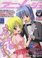 アニメージュ 2007/10(別冊付録2点)