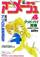 附赠品)动画1983年4月号