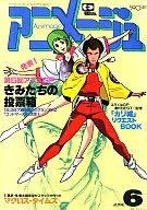 With Appendix) Animege, junio de 1983.