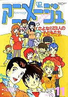 With Appendix) Animege, November 1984.