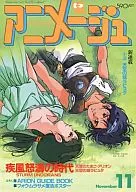 有贈品)動畫之1985年11月號