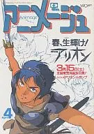 附赠品)动画1986年4月号