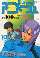 With Appendix) Animage October 1986 issue