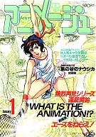 With Appendix) Animage, Month 01, 1987