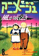 付録付)アニメージュ 1987年8月号