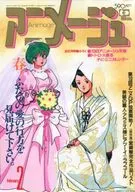 With Appendix) Animage February 1988 issue