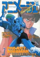 With Appendix) Animage, Julho de 1988.